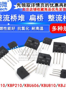 KBP310整流桥堆 307/206 KBU810/KBL608 /1000V 扁桥整流器2A3A4A