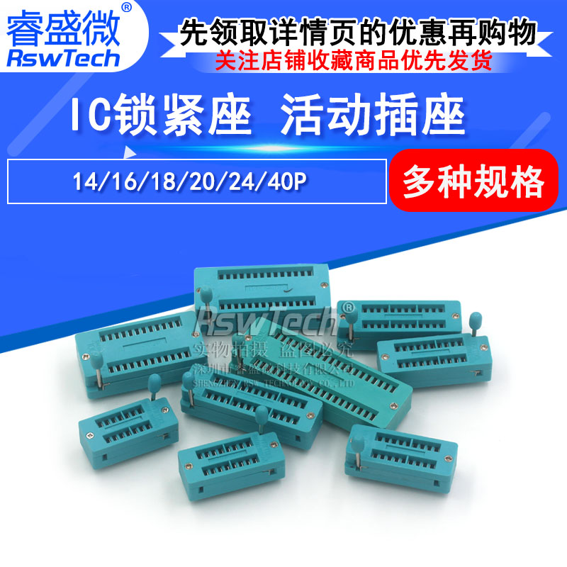 IC锁紧座 锁紧座脚