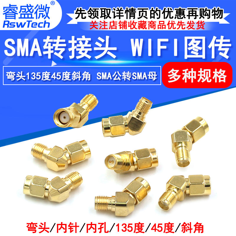 WIFI图传FPV转接头 SMA公转SMA母弯头135度45度斜角SMAJKW纯铜