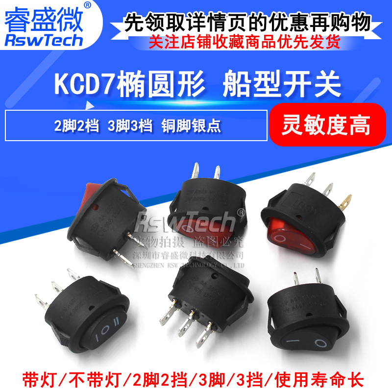 KCD7椭圆形开关 多规格可选