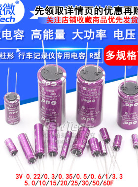 睿盛微行车记录仪法拉电容