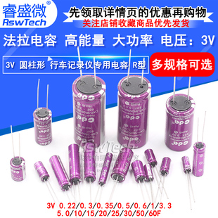 法拉电容 3V 1F/3.3F/10F/20/25F/60F 储备电源电容 行车记录仪用