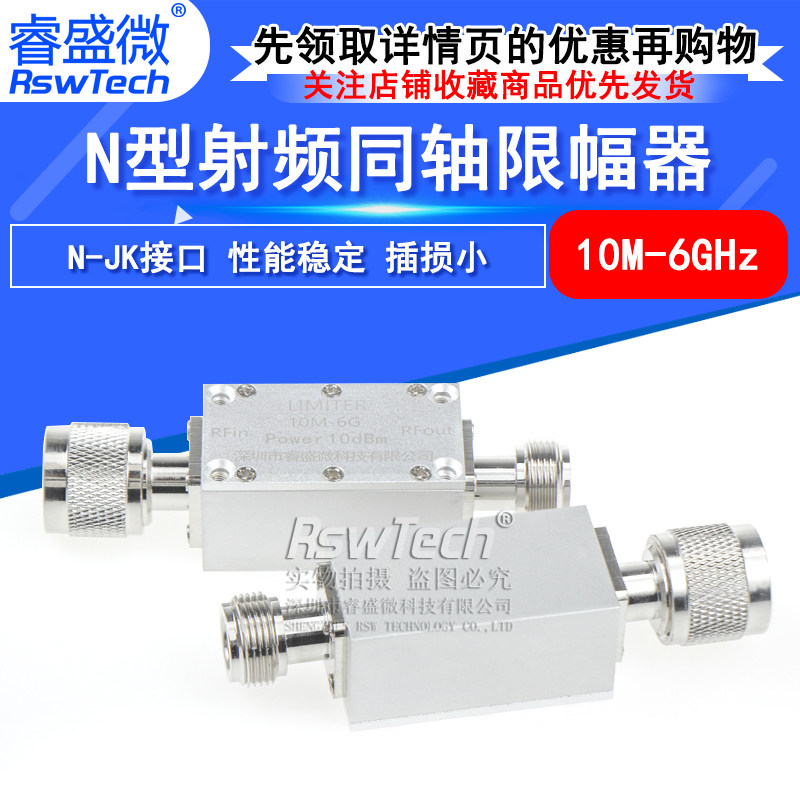 PIN二极管 射频限幅器 10M-6GHz 0dBm/+10dBm/+20dBm N-JK接口