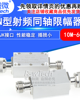 PIN二极管 射频限幅器 10M-6GHz 0dBm/+10dBm/+20dBm N-JK接口
