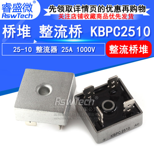 睿盛微 桥堆 整流桥 KBPC2510 25-10 整流器 25A 1000V