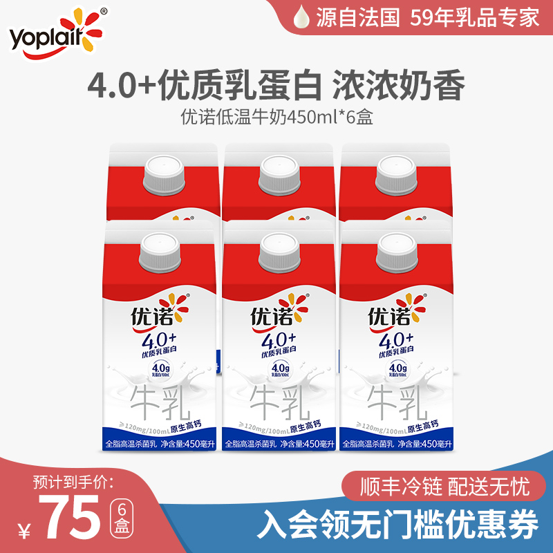 yoplait优诺纯牛奶营养蛋白质原生高钙纯牛乳儿童早餐纯牛奶450ml 咖啡/麦片/冲饮 低温奶 原图主图