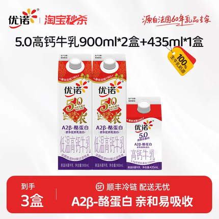 【A2β-酪蛋白牛奶组合】秒杀 优诺高钙低温牛奶900ml*2+435ml*1