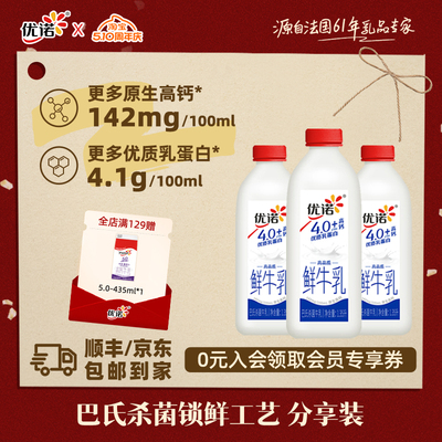优诺4.0+g优质乳蛋白高钙鲜牛乳