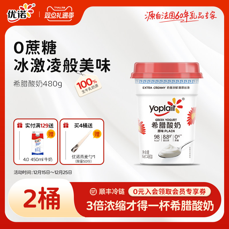 优诺0蔗糖高蛋白希腊式酸奶
