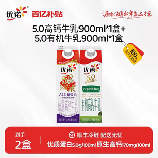 【5.0优质乳蛋白】yoplait优诺5.0g高钙纯牛奶900ml+有机900ml