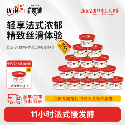 yoplait优诺法式经典发酵乳