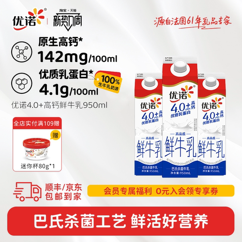 yoplait优诺4.1g乳蛋白高钙鲜奶