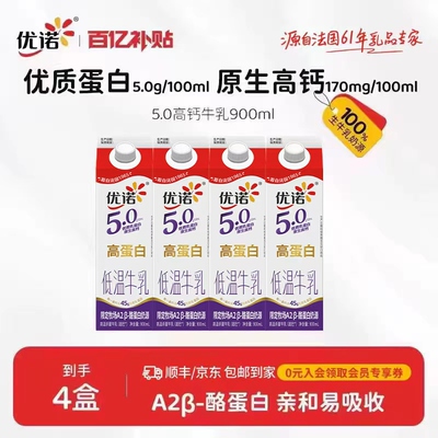 优诺A2β-酪蛋白高钙纯牛奶