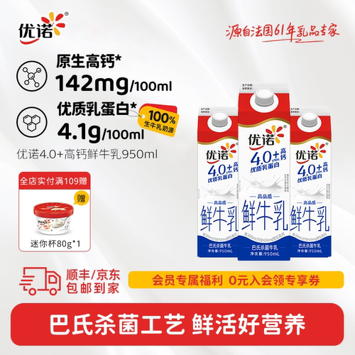 yoplait优诺4.1g乳蛋白高钙鲜奶