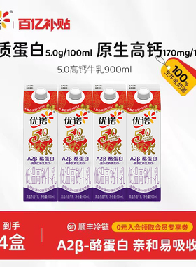 【高钙牛奶】百补 yoplait优诺5.0g优质乳蛋白高钙营养纯牛奶4盒
