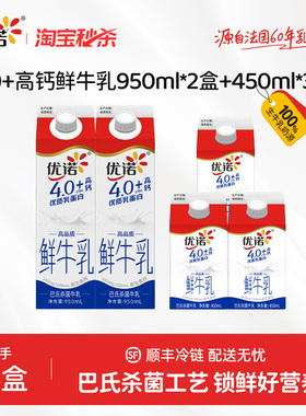 【爆款冲量】yoplait优诺4.1g乳蛋白高钙牛奶组合950ml*2+450m*3