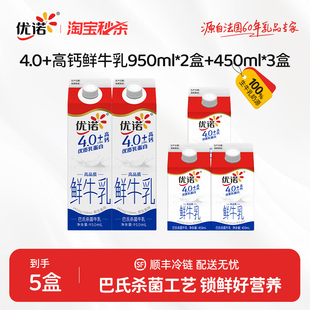 爆款 450m 冲量 yoplait优诺4.1g乳蛋白高钙牛奶组合950ml