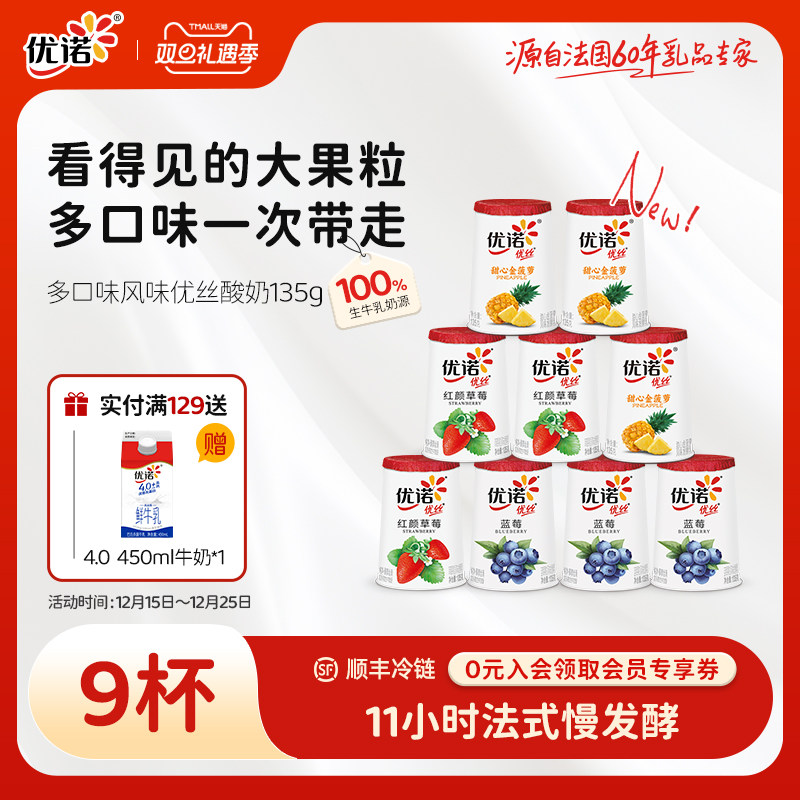 优诺乳酸菌果粒风味酸奶