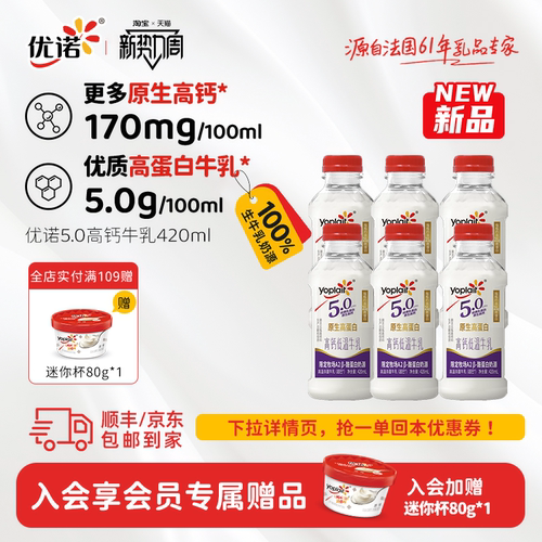 优诺A2β-酪蛋白高钙牛奶