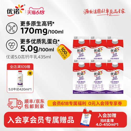 优诺A2β-酪蛋白高钙牛奶