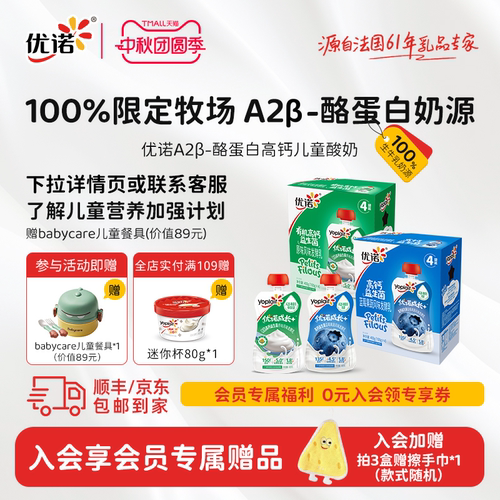 yoplait优诺A2β-酪蛋白高钙儿童营养酸奶原生高钙优质乳蛋白