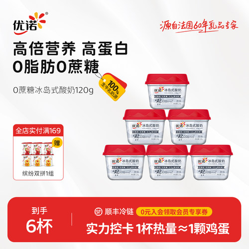 yoplait优诺冰岛式酸奶