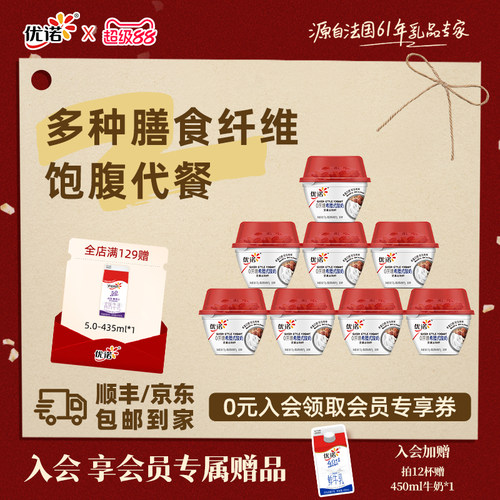优诺0蔗糖坚果谷物杯希腊式酸奶