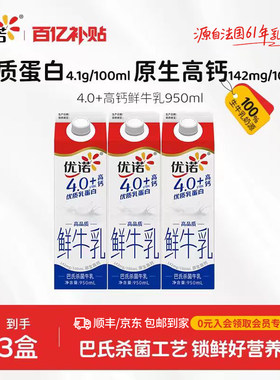 yoplait优诺4.1g乳蛋白高钙鲜奶
