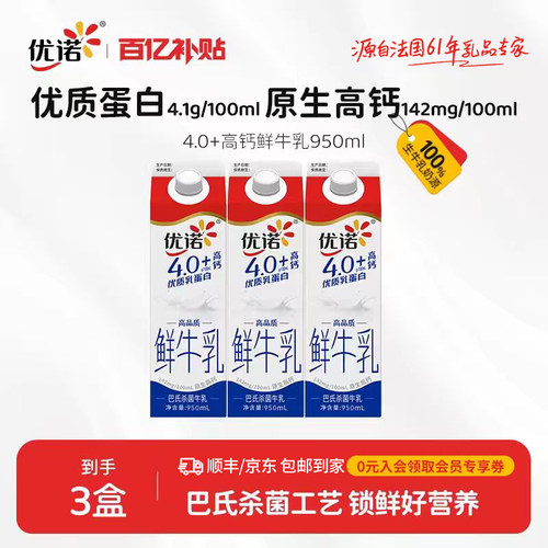 yoplait优诺4.1g乳蛋白高钙鲜奶