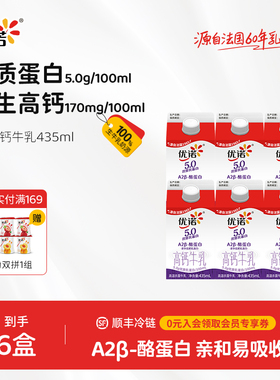 【控量易携带】yoplait优诺A2β-酪蛋白5.0g优质乳蛋白牛奶435ml