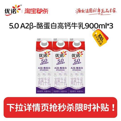 优诺A2β-酪蛋白高钙纯牛奶