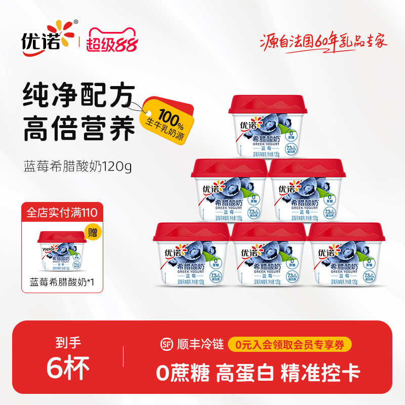 yoplait优诺0蔗糖蓝莓希腊酸奶