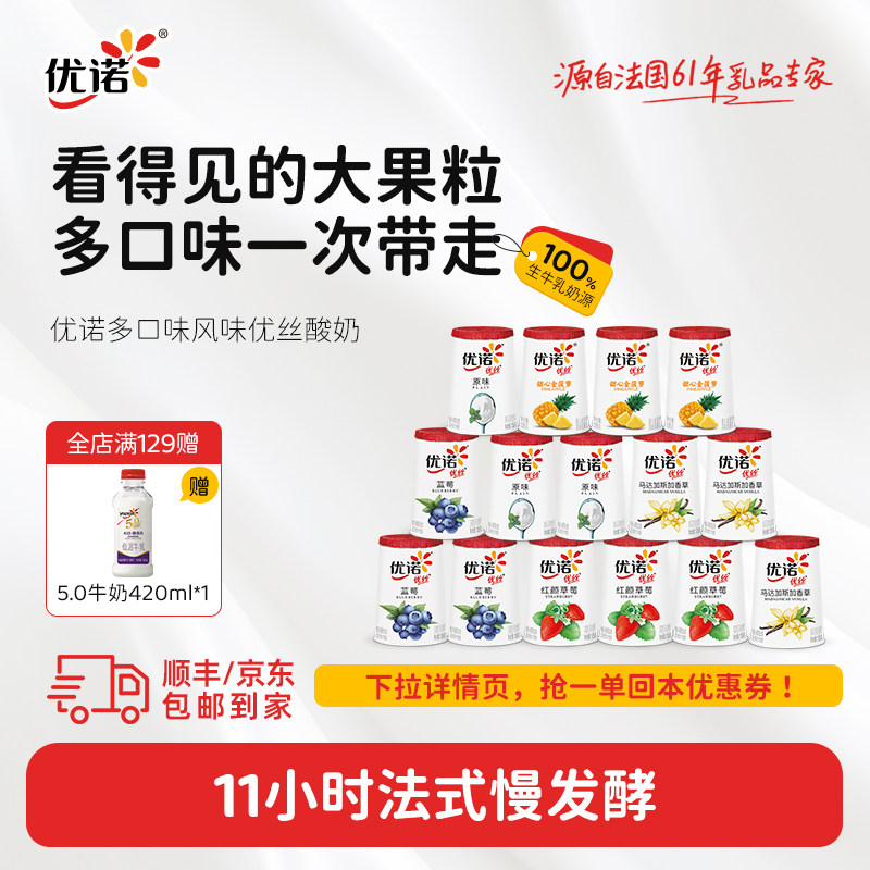 【0添加明胶】yoplait优诺法式经典水果风味发酵乳生牛乳优丝酸奶