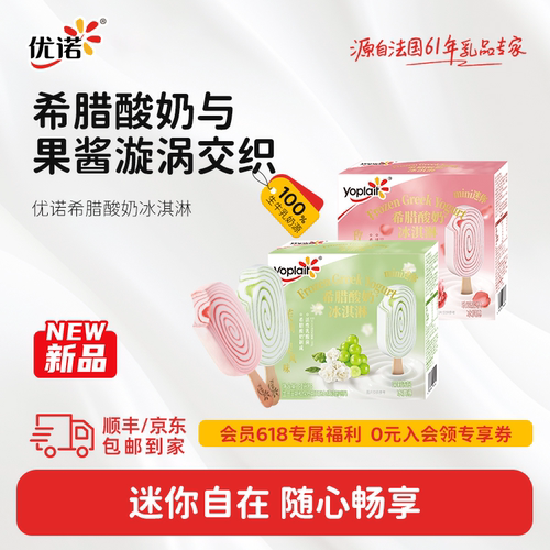优诺希腊酸奶冰激凌活性益生菌