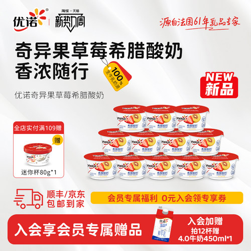 yoplait优诺奇异果草莓希腊酸奶