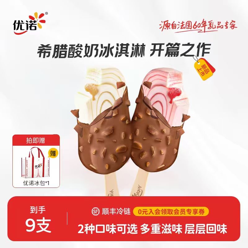 【开篇之作】优诺希腊酸奶冰激凌