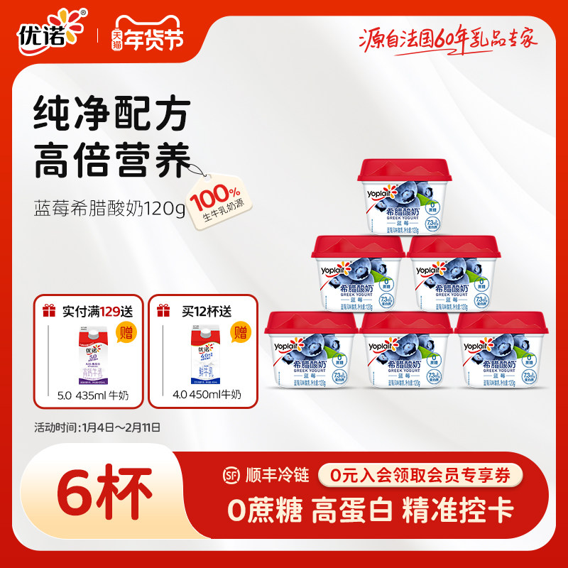 【新品0蔗糖蓝莓风味】 yoplait优诺7.3g高蛋白蓝莓希腊酸奶120g,咖啡/麦片/冲饮,低温酸奶,淘宝优惠券,粉丝福利购,淘宝优惠卷