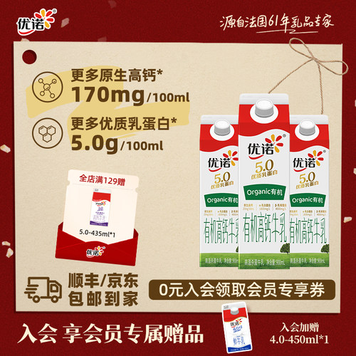 优诺5.0g有机牛奶900ml
