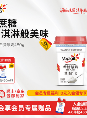 【480g畅享】yoplait优诺0蔗糖8.8g高蛋白营养饱腹轻卡希腊酸奶