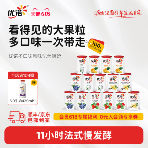 优诺法式低温营养酸奶