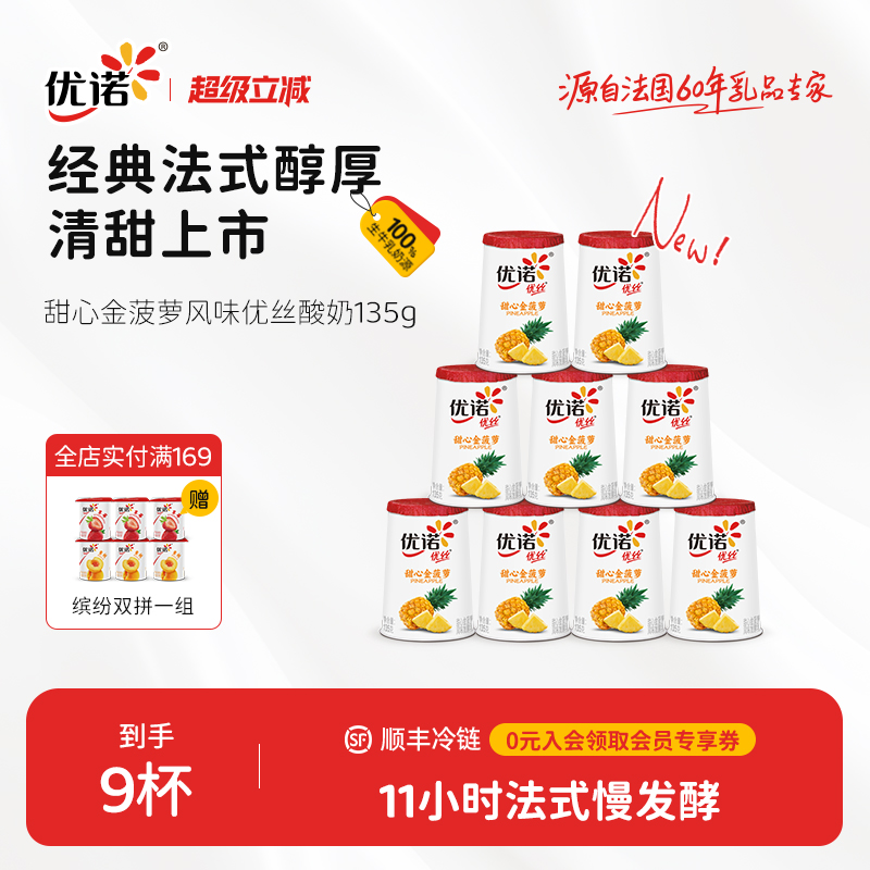 优诺0添加明胶优丝酸奶