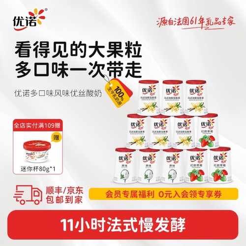 【0添加明胶】yoplait优诺法式经典水果风味发酵乳生牛乳优丝酸奶 - 封面