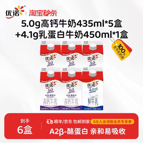 yoplait优诺高钙牛奶组合