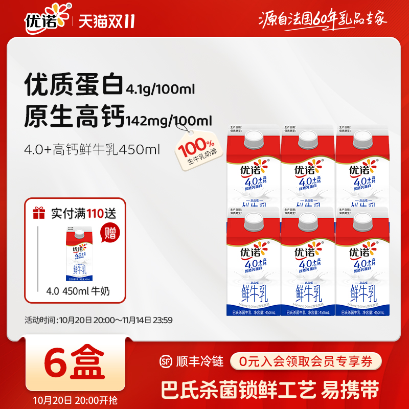 yoplait优诺4.1g乳蛋白高钙鲜奶