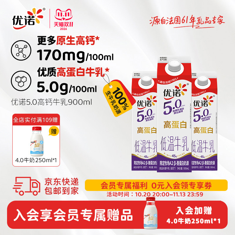 【无限复购】yoplait优诺5.0g优质高蛋白高钙营养纯牛奶900ml