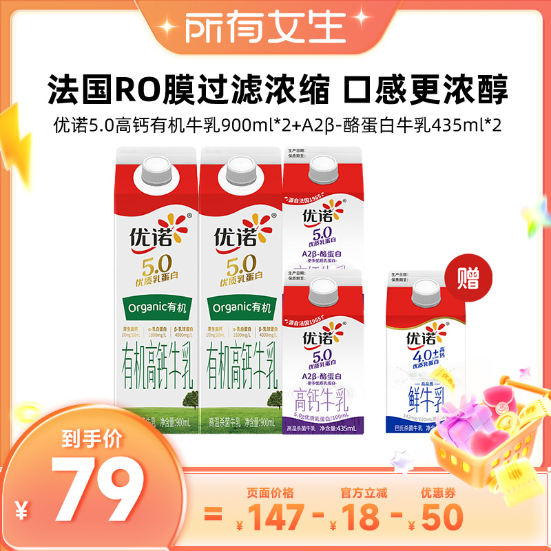 优诺A2β酪蛋白高钙纯牛奶