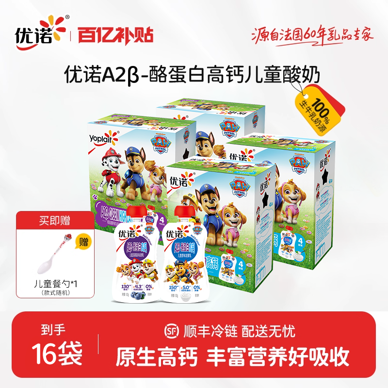 yoplait优诺A2β-酪蛋白儿童酸奶