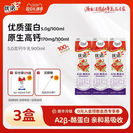 【高钙牛奶】yoplait优诺5.0g优质乳蛋白高钙营养纯牛奶900ml