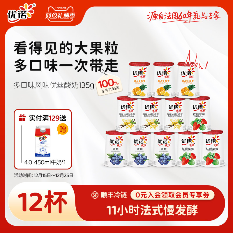 优诺0添加明胶优丝酸奶