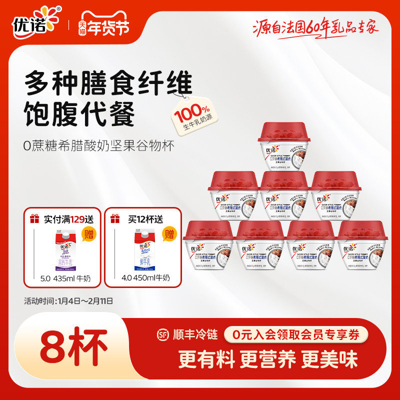 【优选坚果谷物】yoplait优诺0蔗糖营养搅拌碗饱腹轻卡希腊酸奶,咖啡/麦片/冲饮,低温酸奶,淘宝优惠券,粉丝福利购,淘宝优惠卷